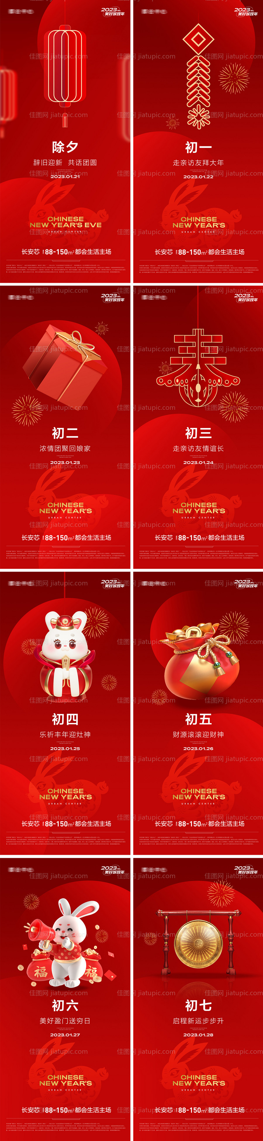 2023春节系列海报-源文件