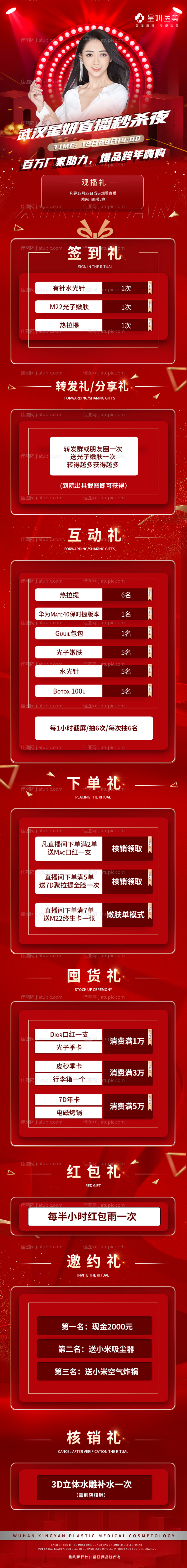 医美促销直播价格详情页-源文件