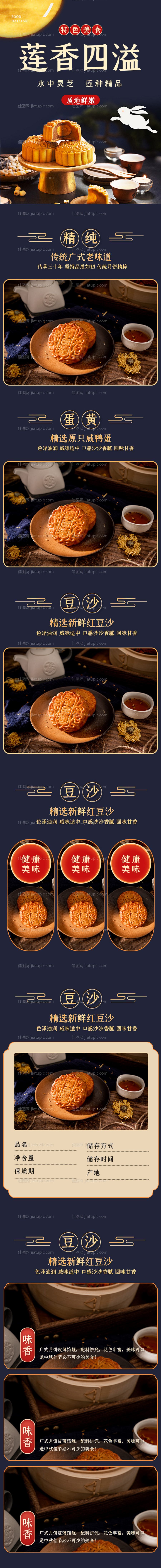 中秋月饼蛋黄美食电商详情页-源文件