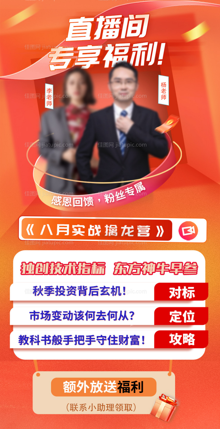 直播福利-源文件