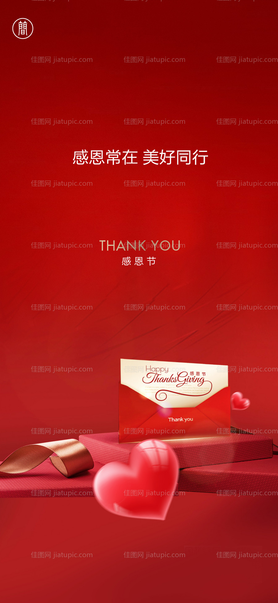 感恩节-源文件