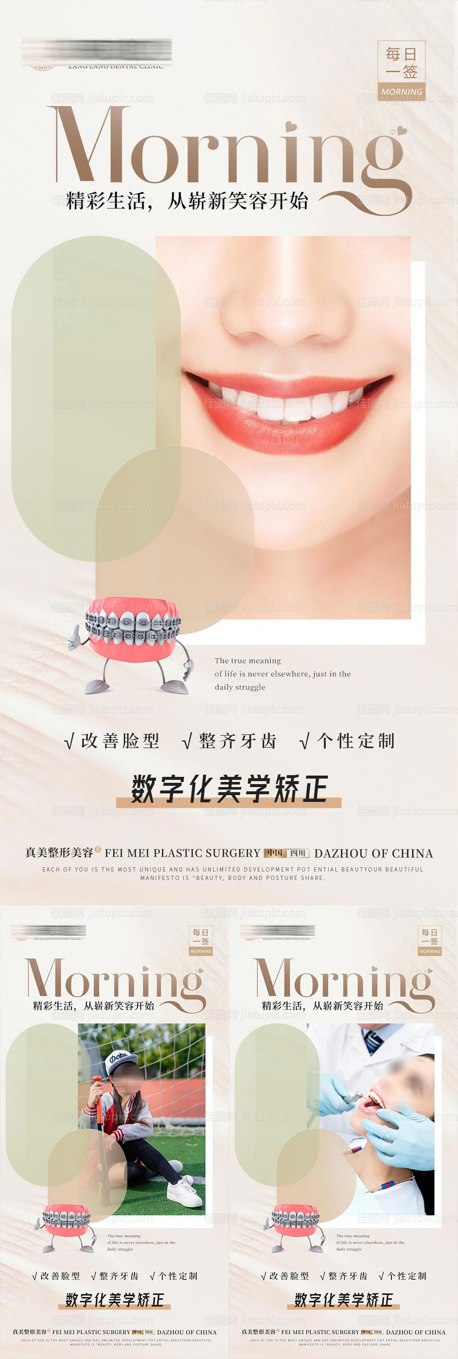 数字化美学矫正早安-源文件