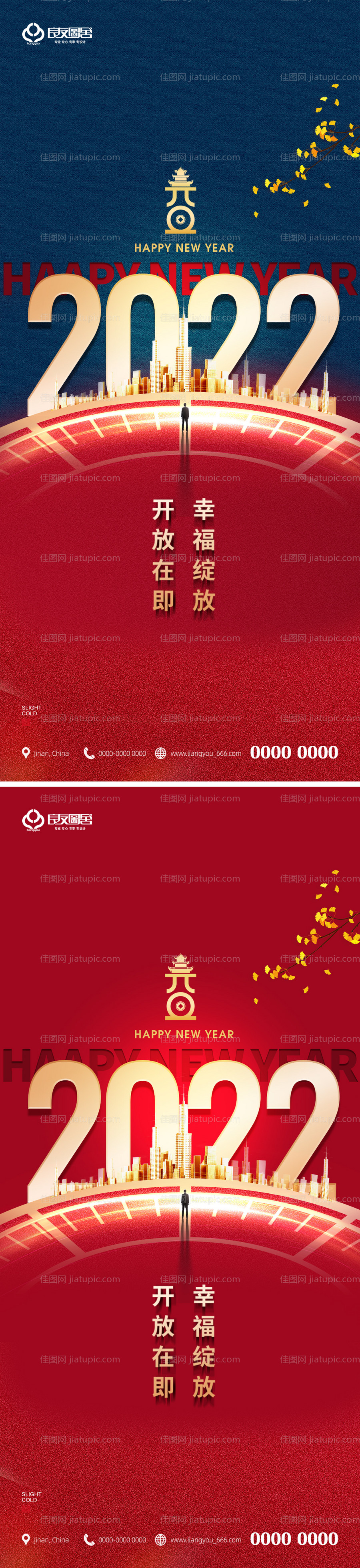 地产元旦跨年系列海报-源文件