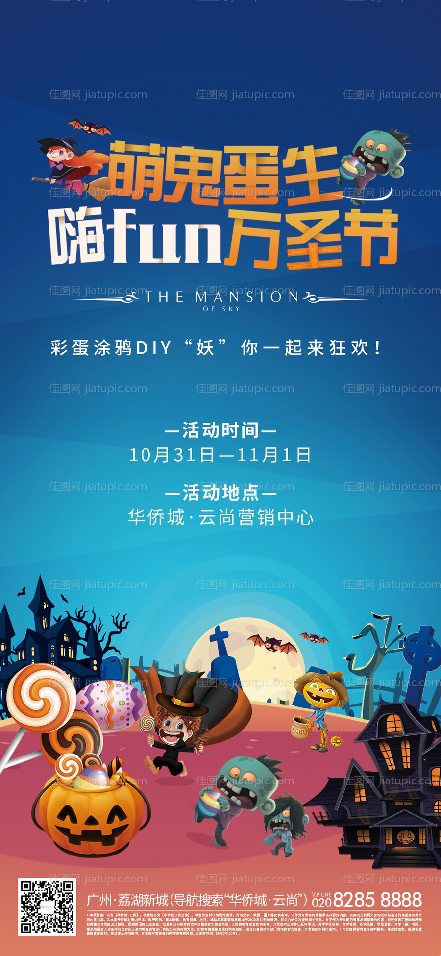 地产万圣节海报-源文件