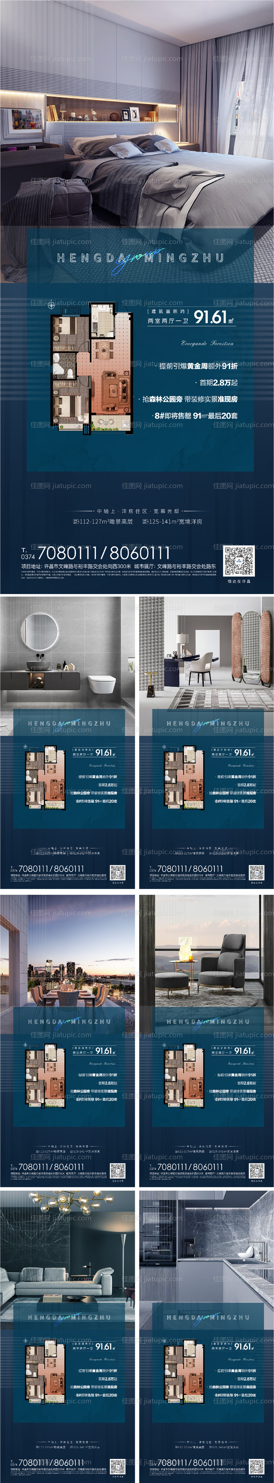 户型价值点系列痛点海报微信刷屏-源文件