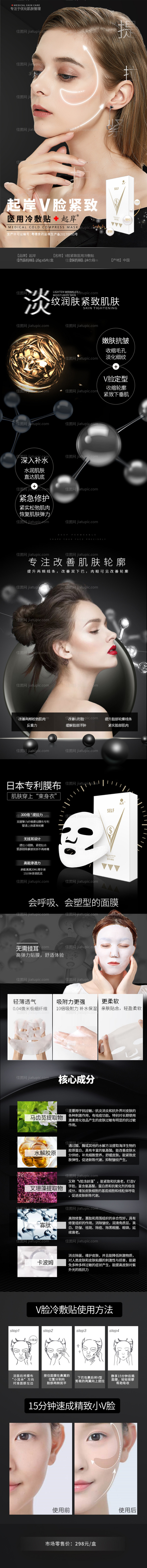 医美面膜详情-源文件