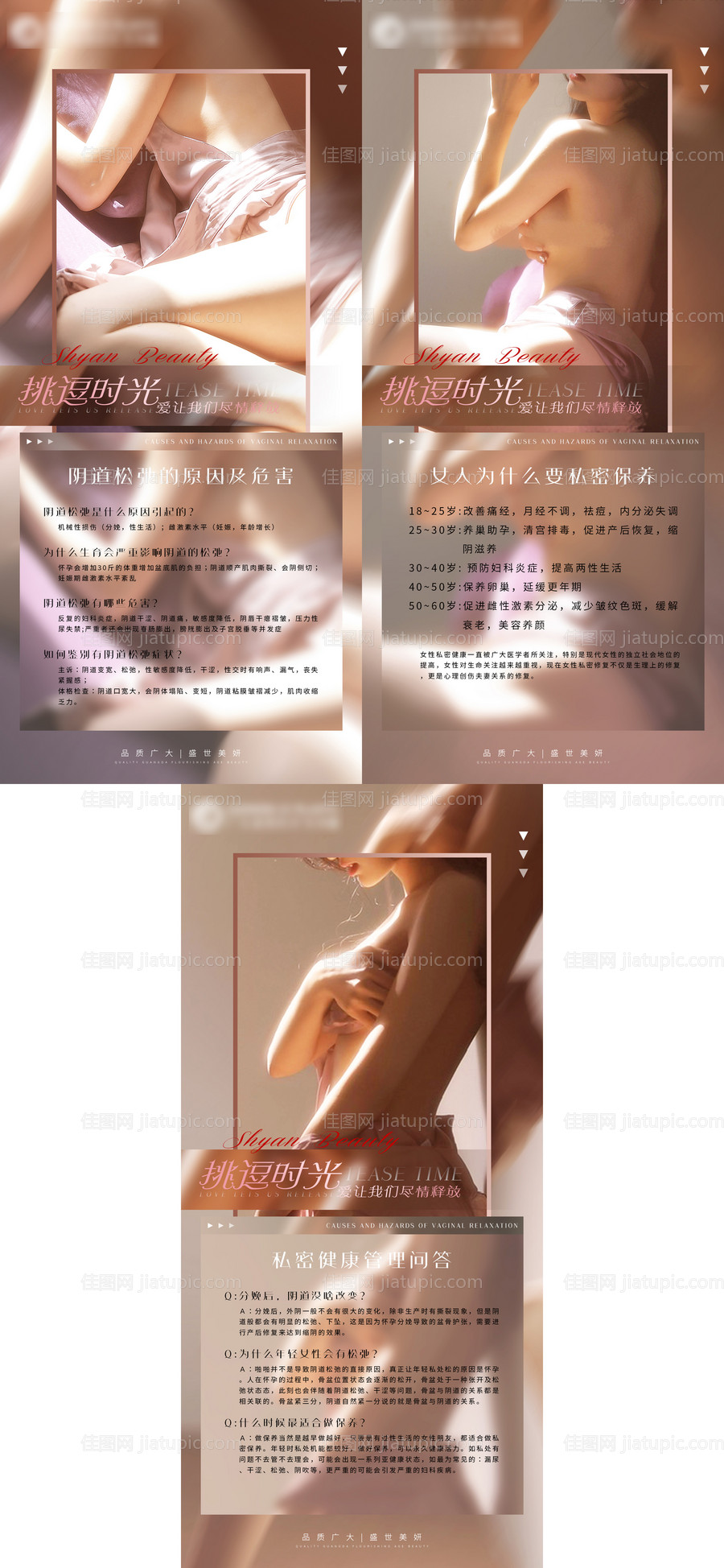 医美私密科普-源文件