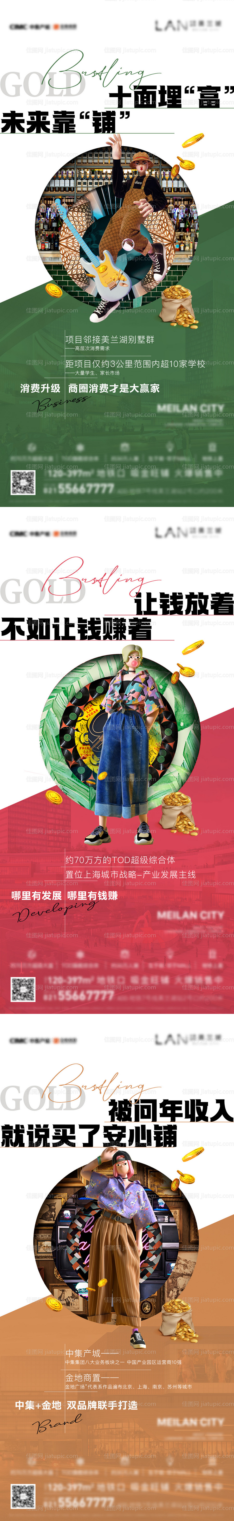 地产潮流商铺系列海报-源文件