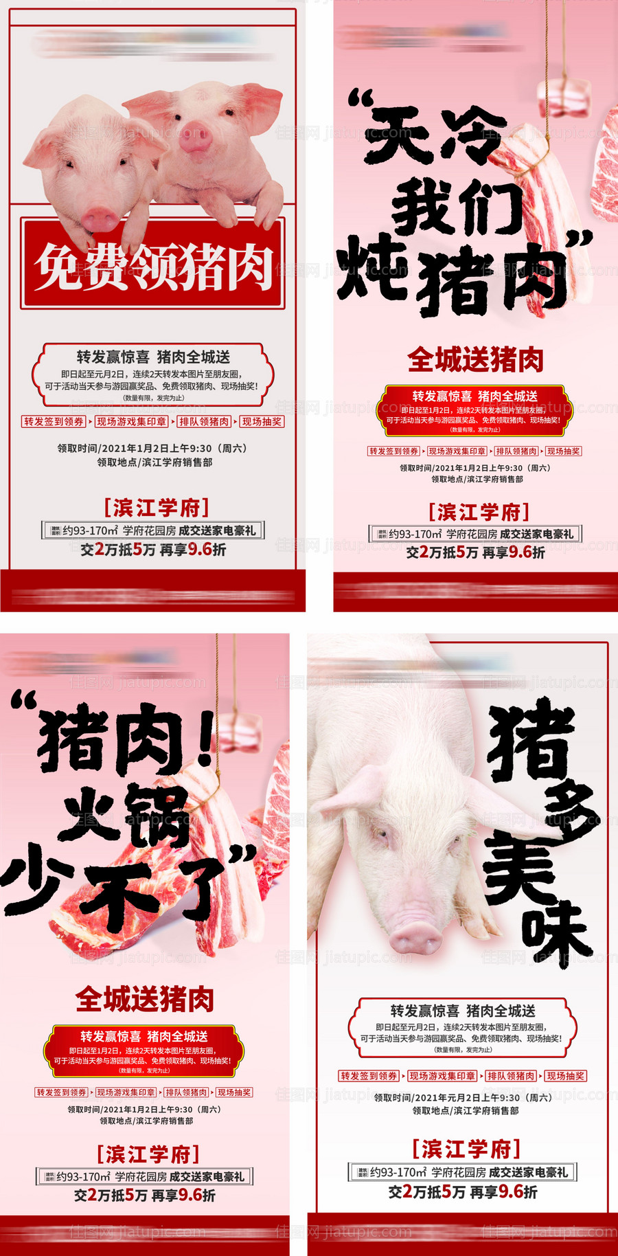 地产活动送猪肉海报-源文件