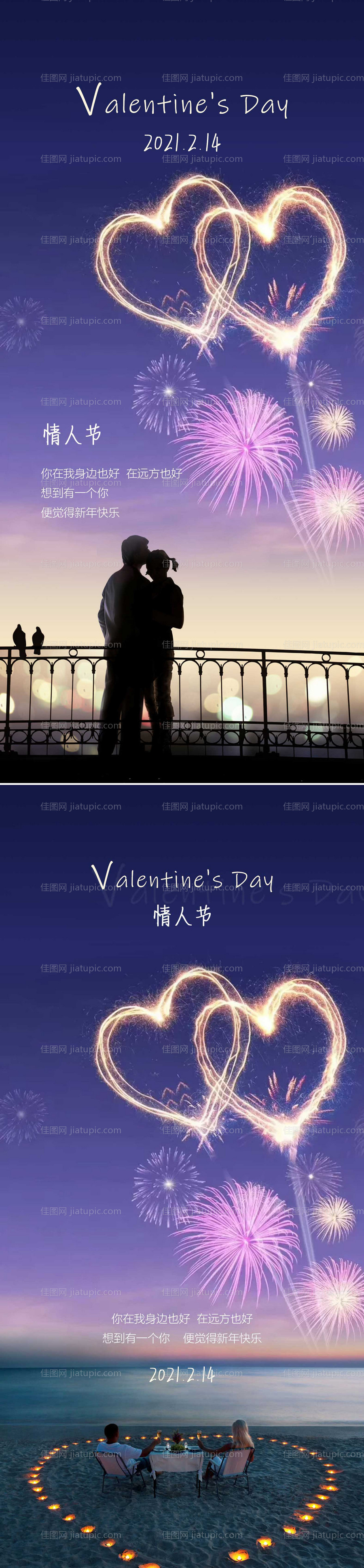 情人节节日海报移动端-源文件