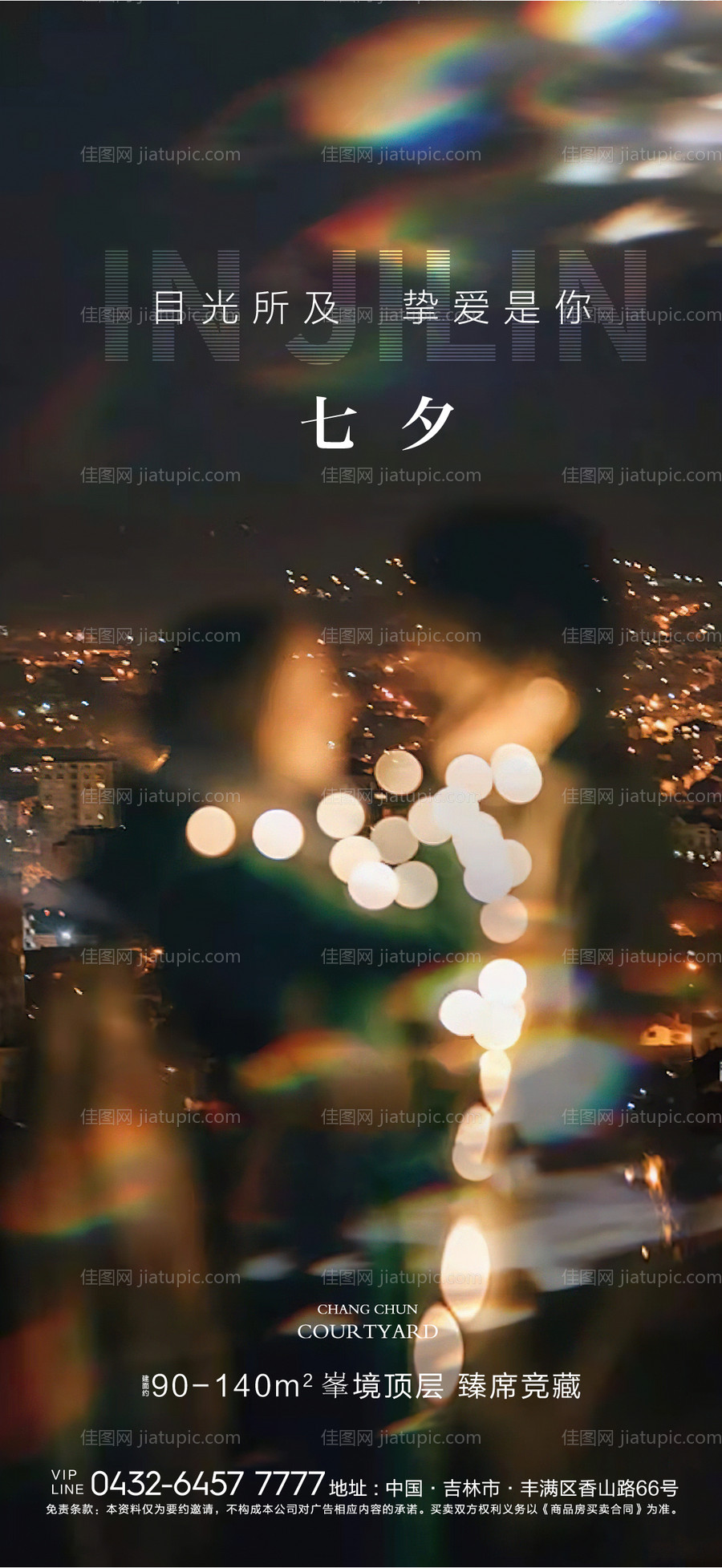 七夕海报-源文件