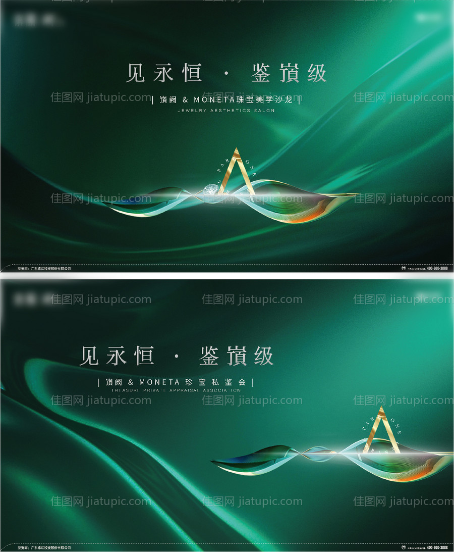 房地产珠宝活动背景板-源文件