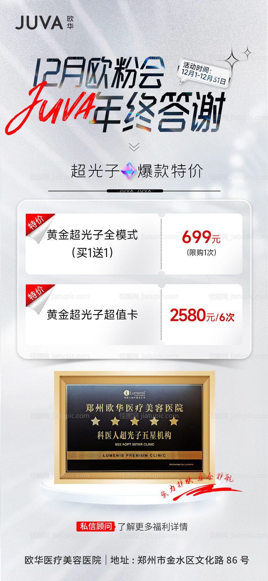 医美年终答谢会海报-源文件