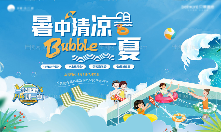 水上乐园活动背景板-源文件