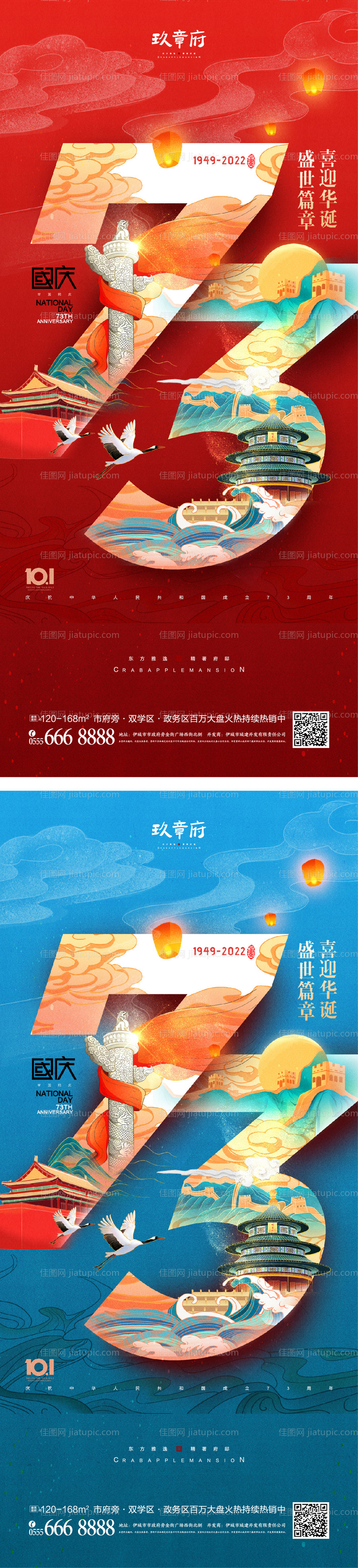 国庆节海报-源文件