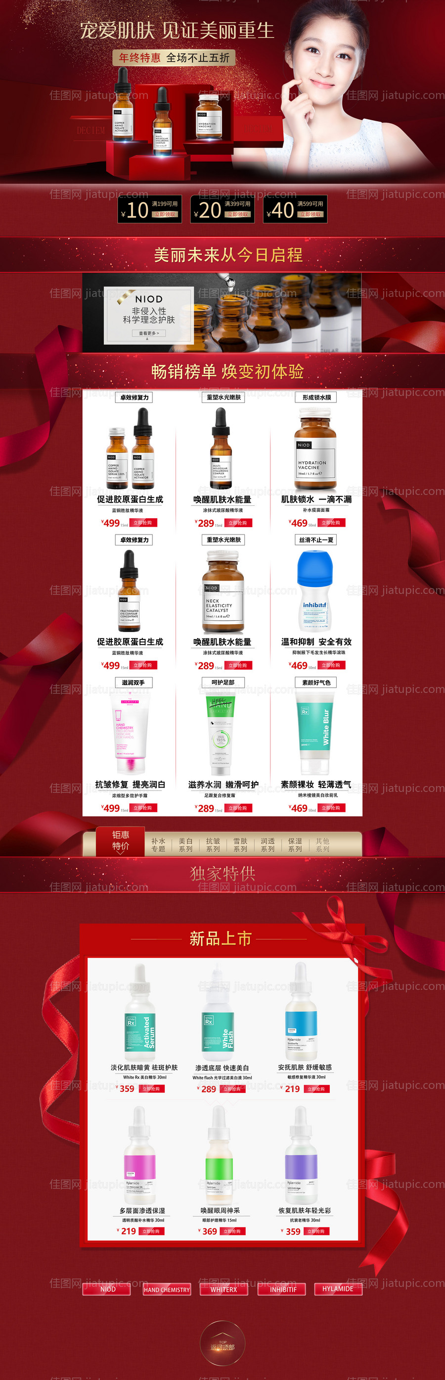 红色护肤品电商首页-源文件