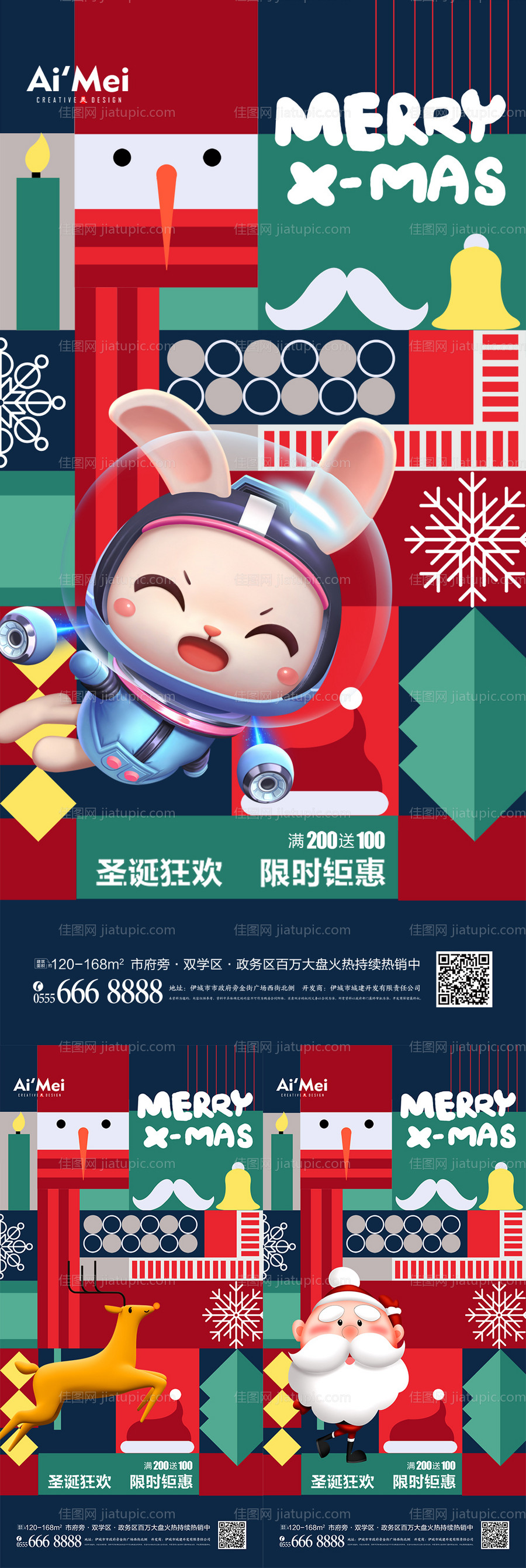 创意拼接圣诞节商场促销海报-源文件