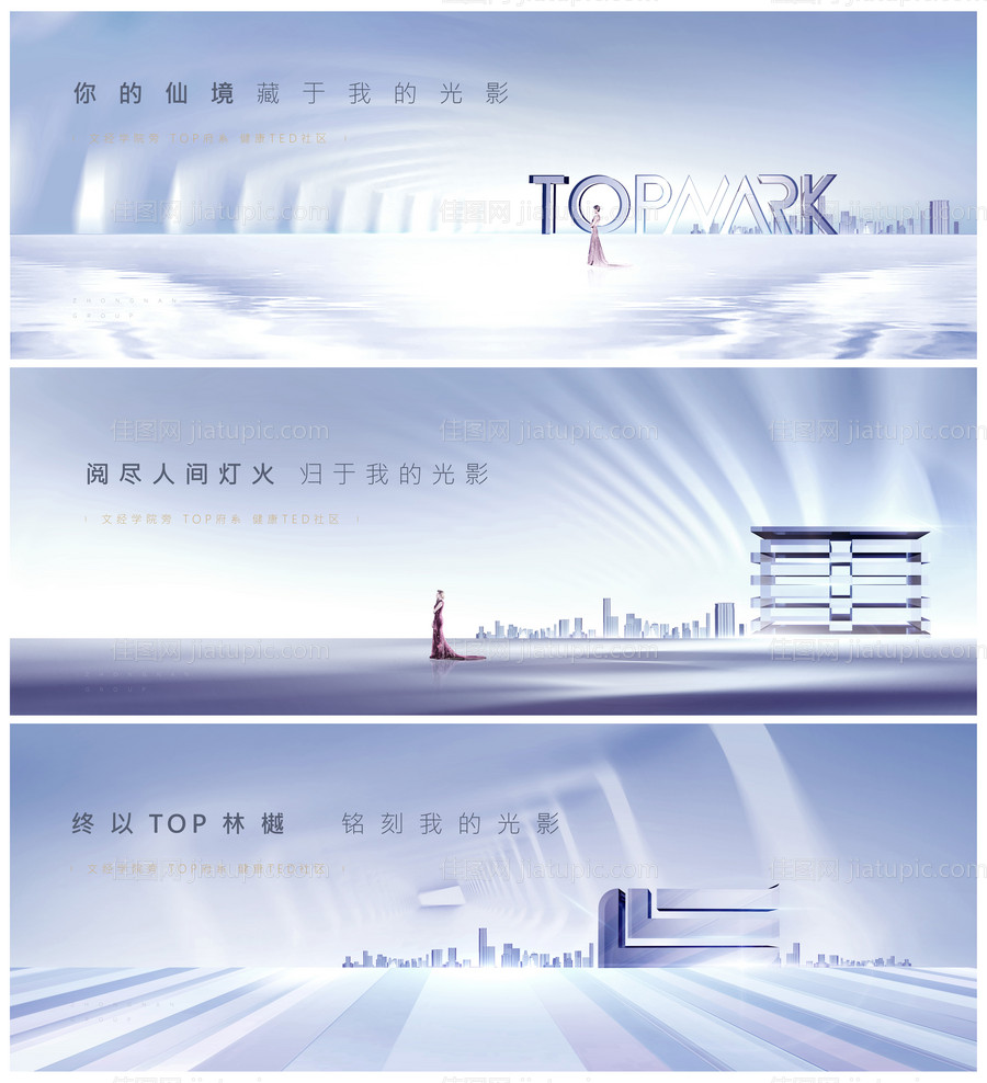 地产城市豪宅海报-源文件