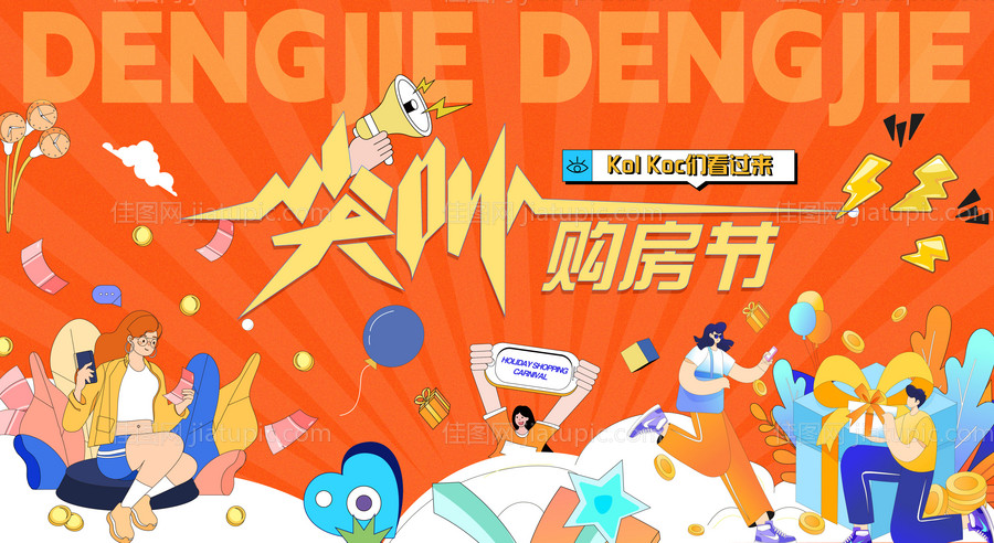 尖叫购房节主视觉-源文件