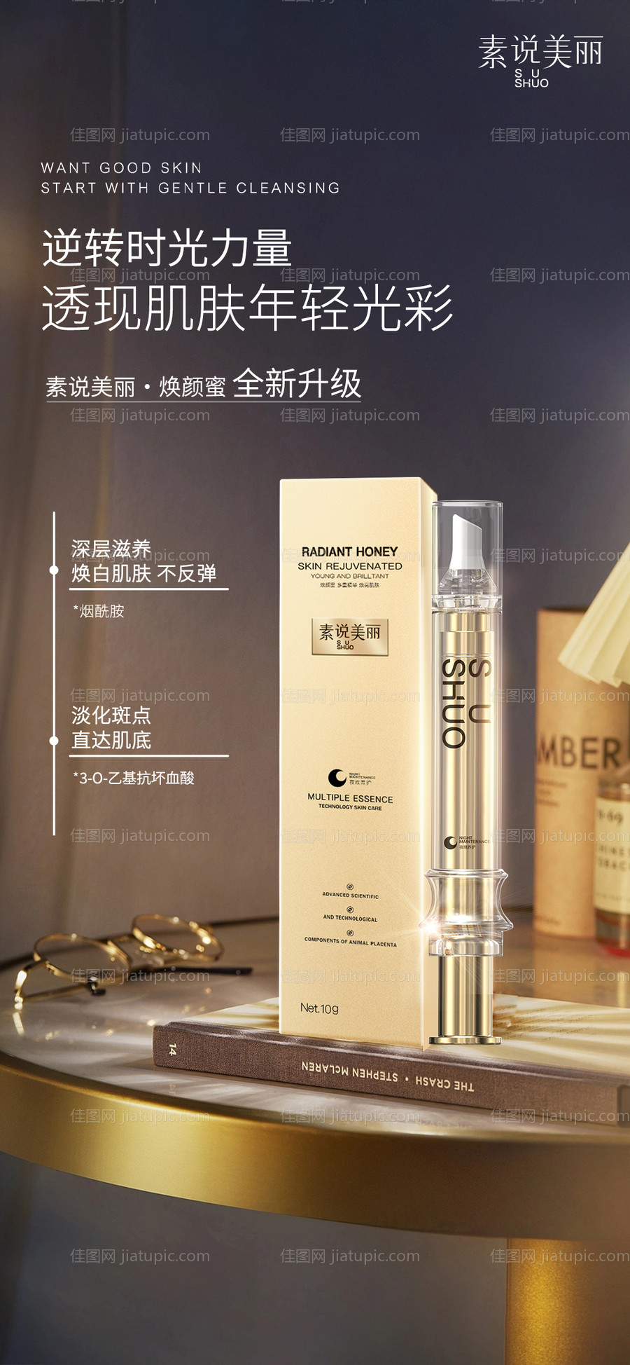 护肤品化妆品美妆海报-源文件