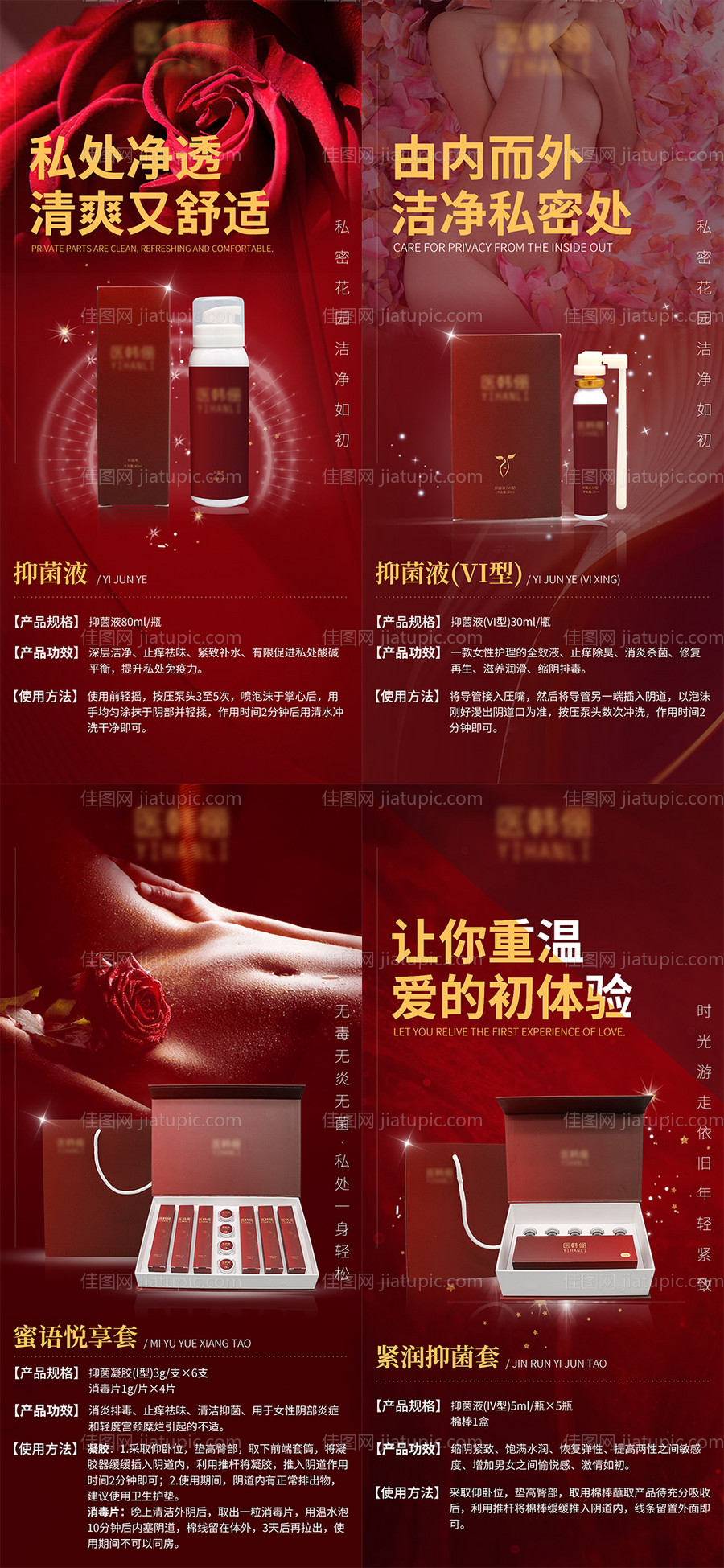 私密产品系列海报-源文件