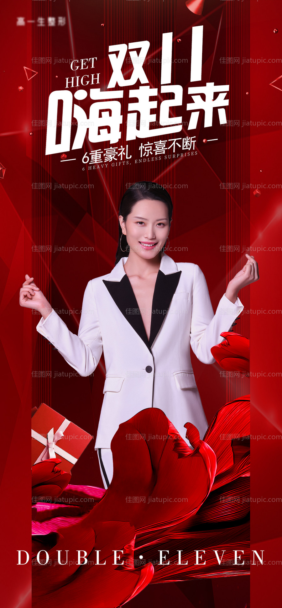 双十一嗨起来红金海报-源文件