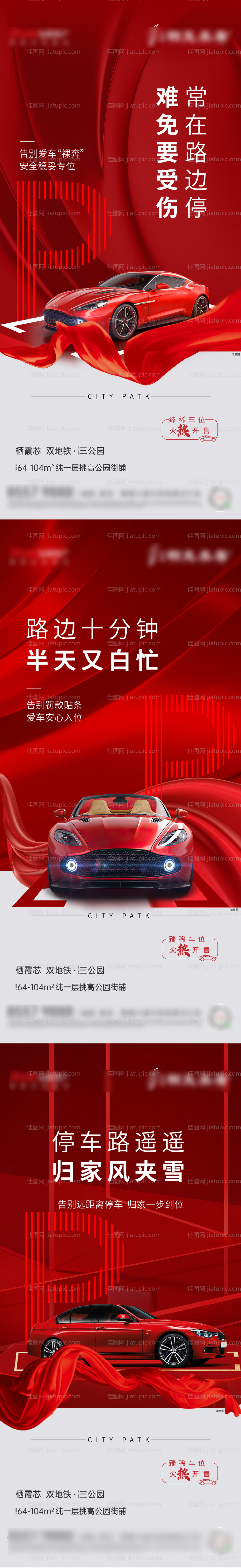 地产车位价值系列稿-源文件