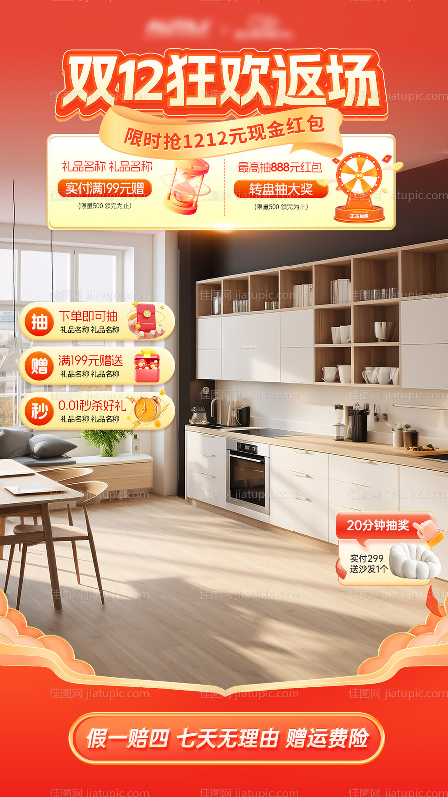 双12十二家装直播贴片-源文件