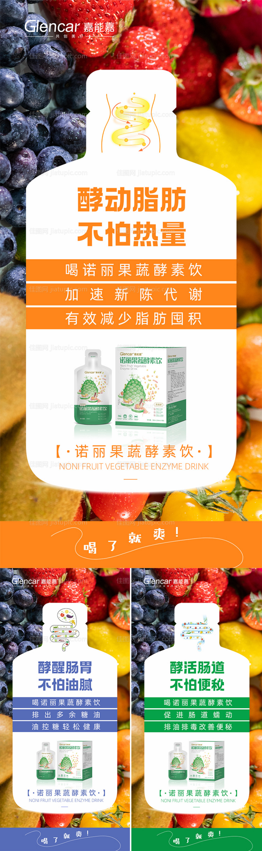 减肥代餐产品系列海报-源文件