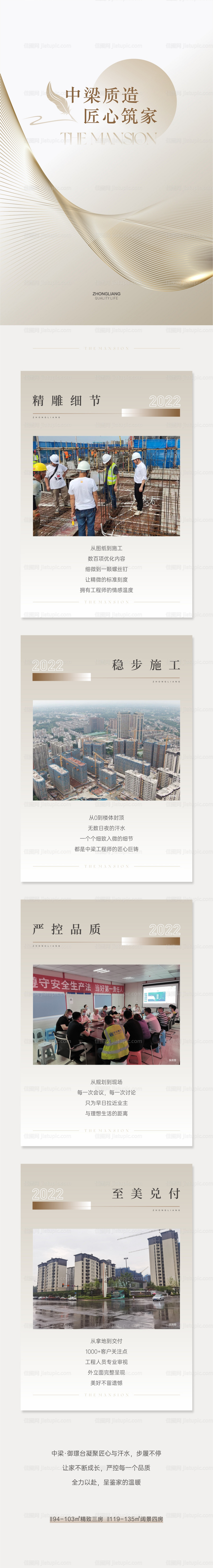 地产工程长图-源文件