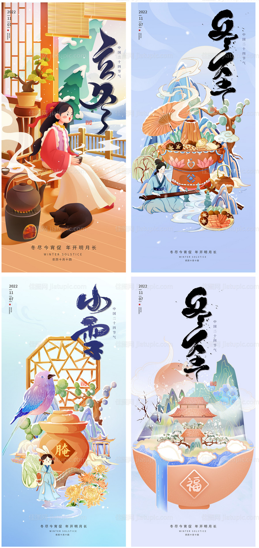 小雪冬至地产节气海报-源文件