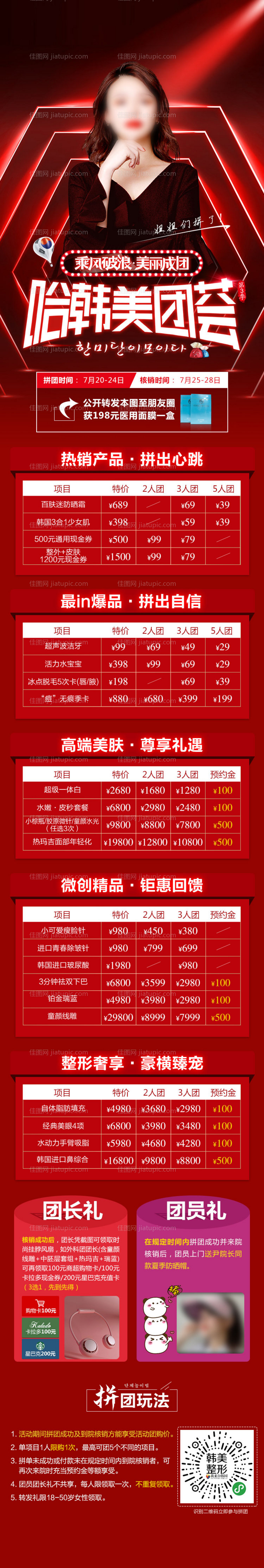 医美拼团活动政策详情长图-源文件