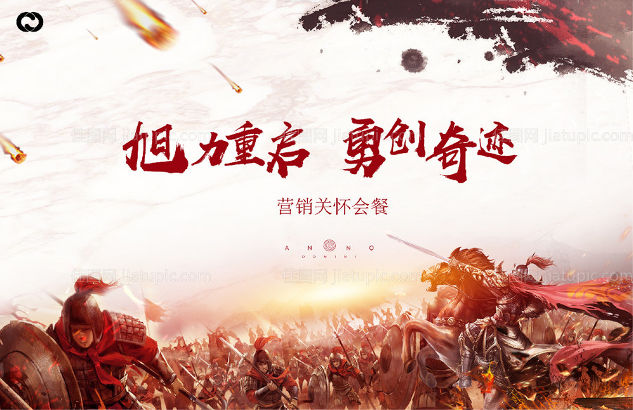 誓师大会打鸡血冲刺总结海报主背景-源文件