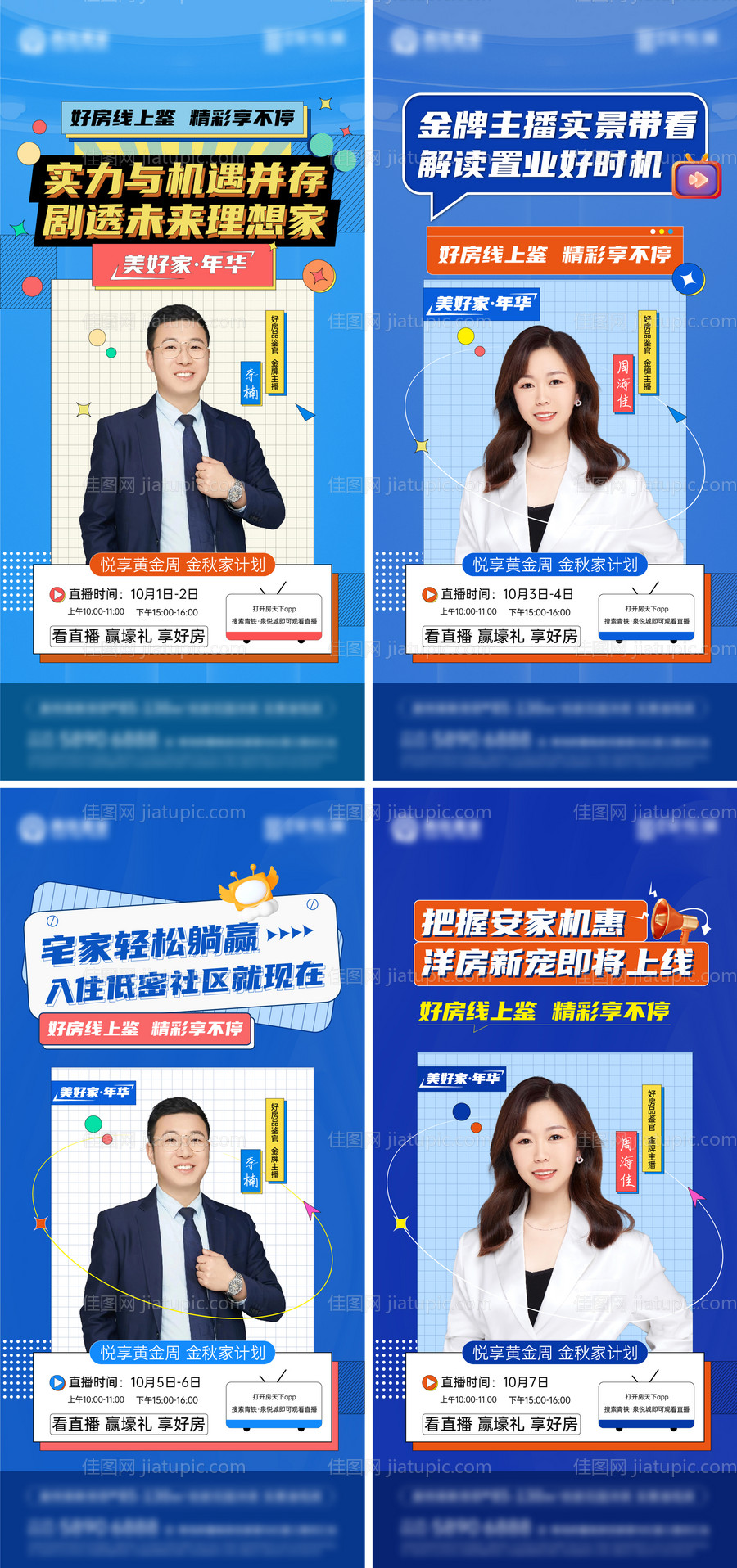 地产直播系列海报-源文件