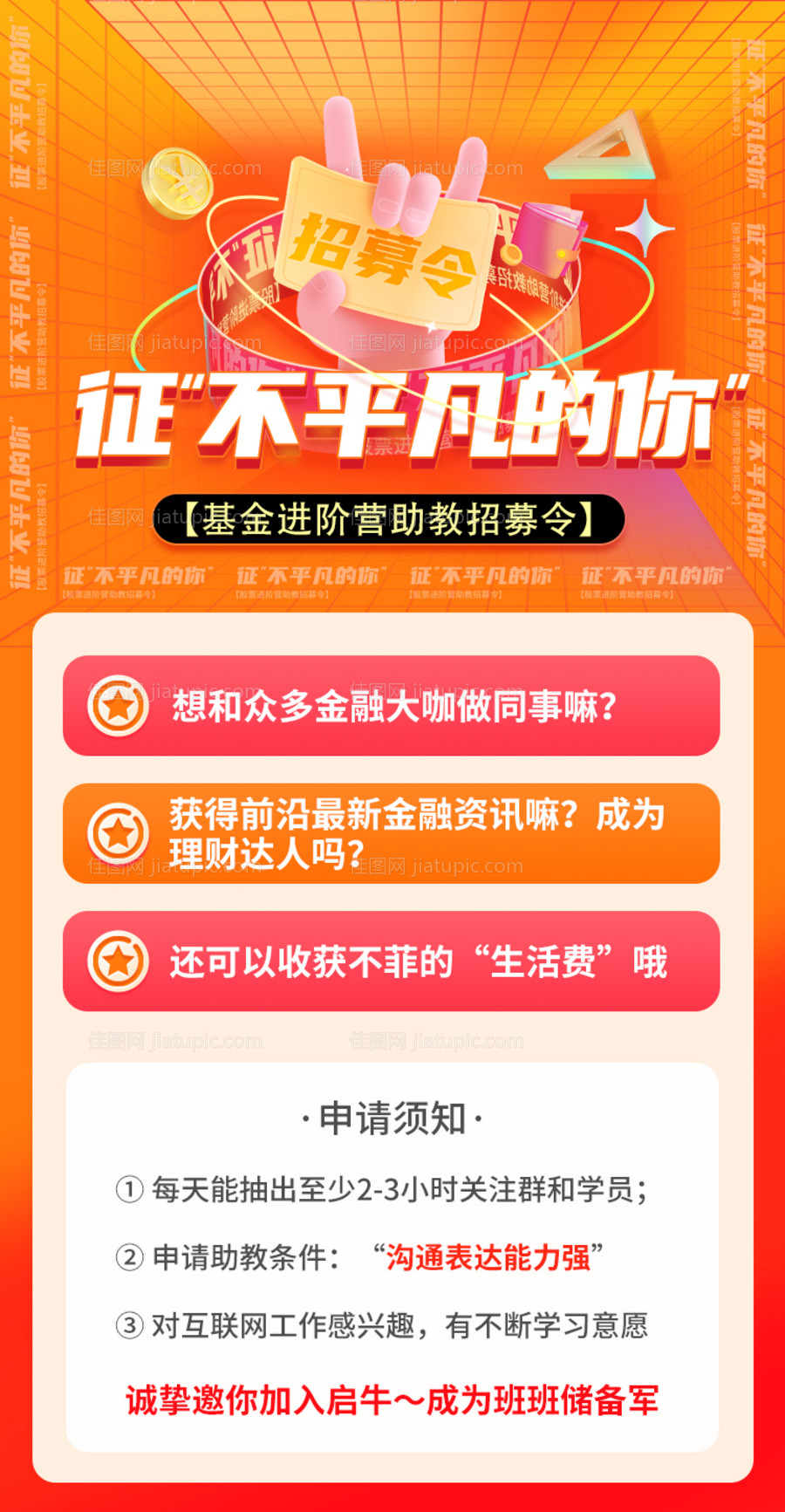 商业招募令海报-源文件