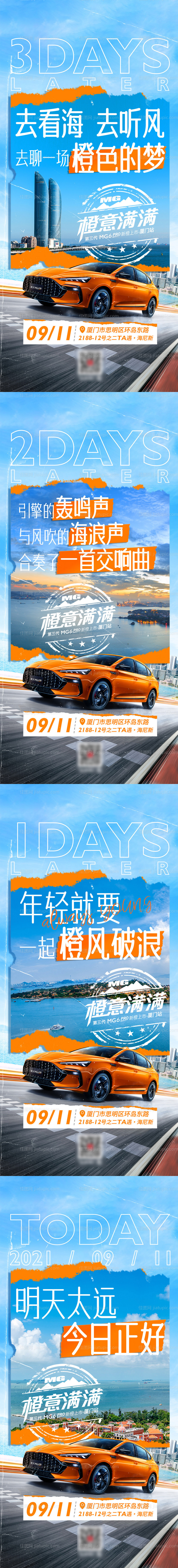 汽车厦门海边上市活动倒计时海报-源文件