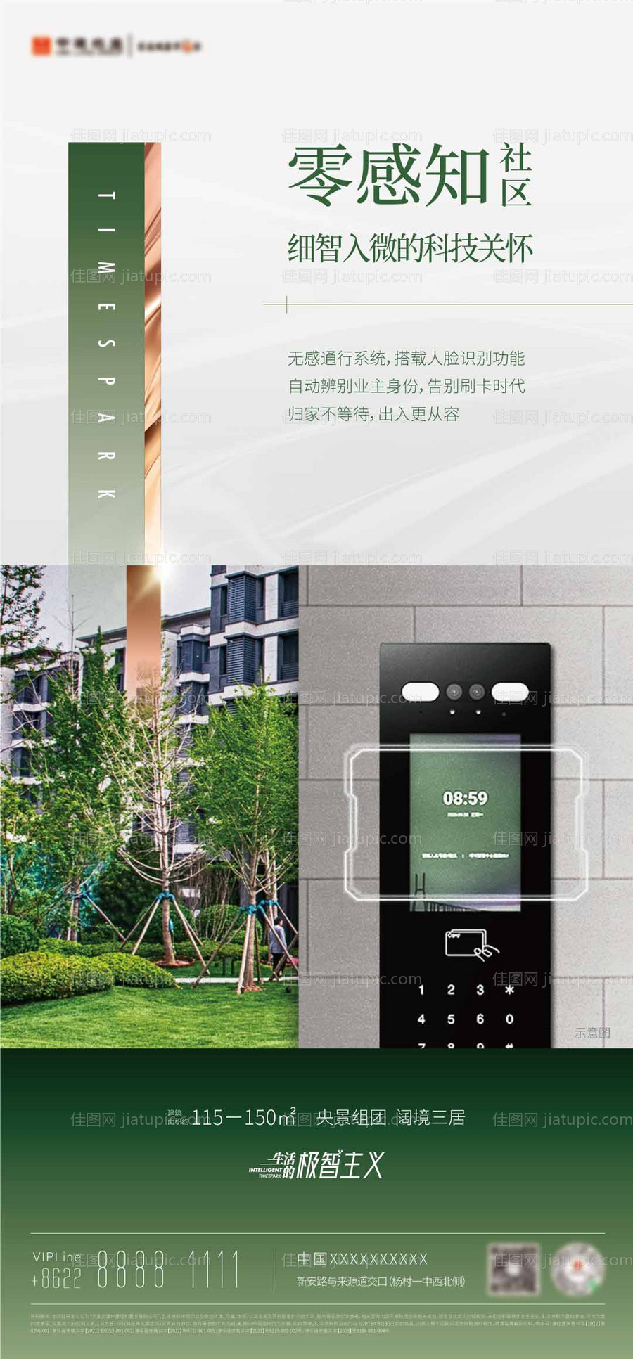 房地产智能化价值点海报-源文件