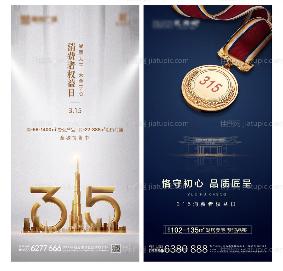 315消费者权益日-源文件