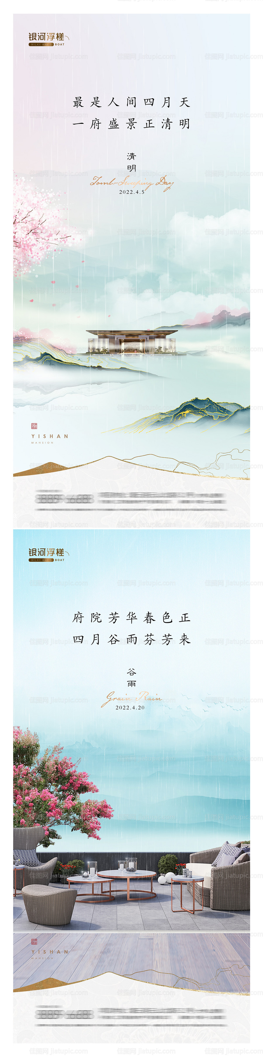 房地产清明节谷雨海报-源文件