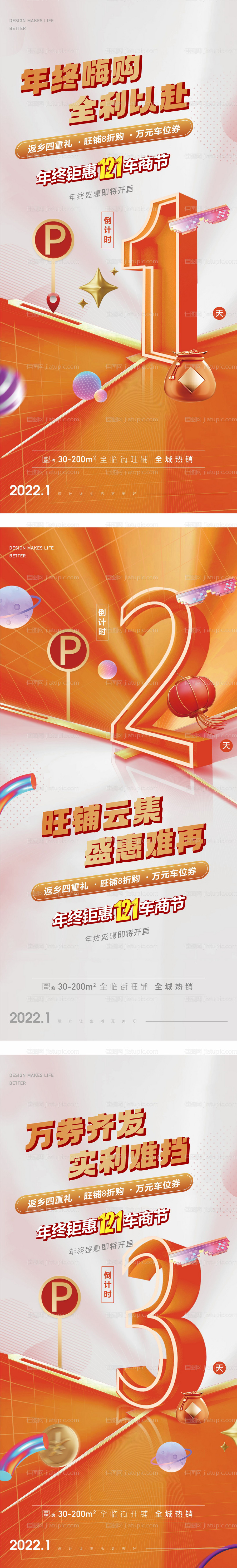 车商节倒计时海报-源文件