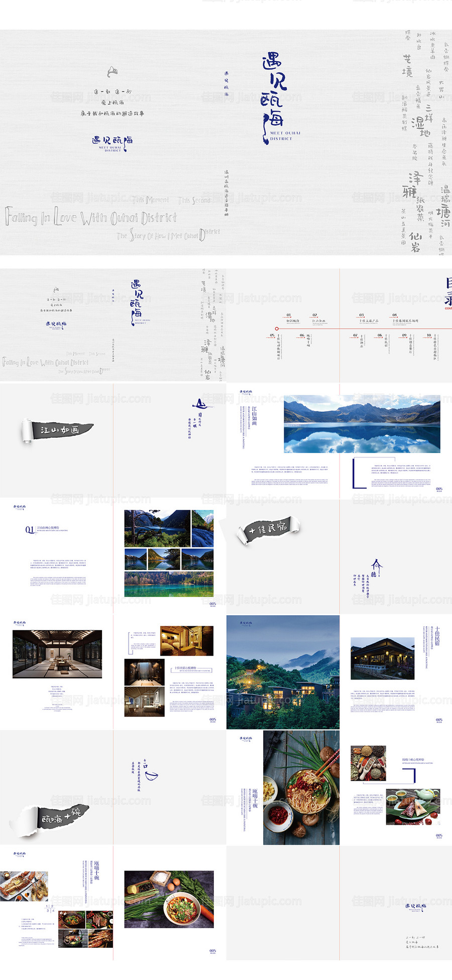 文旅水墨画册-源文件