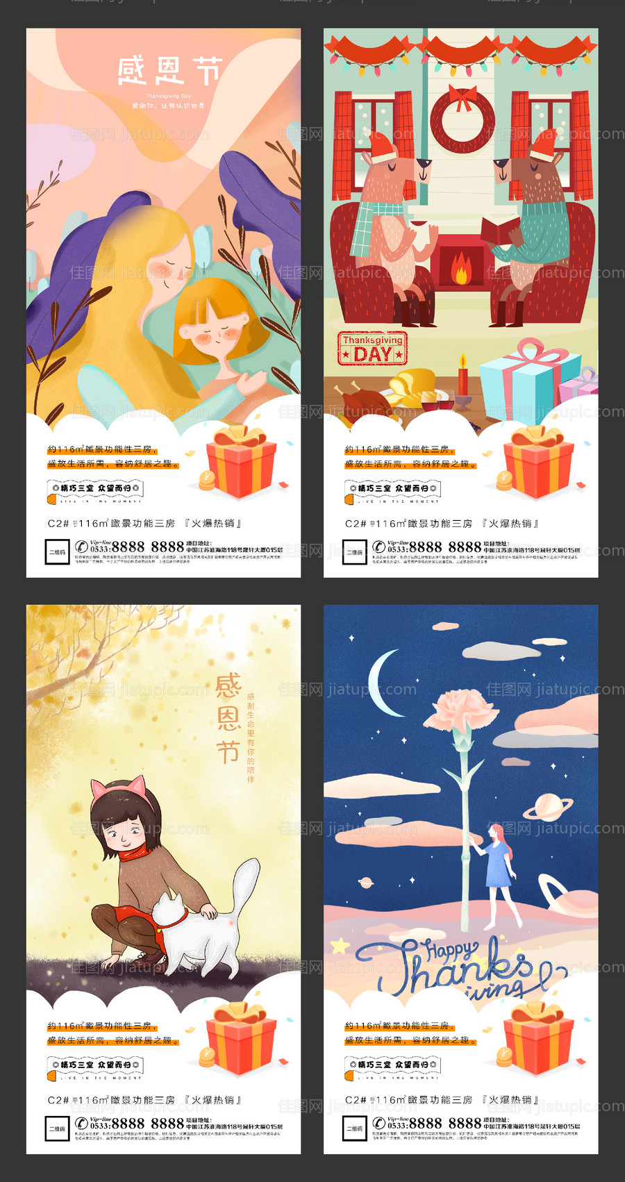 地产感恩节插画微信刷屏H5-源文件