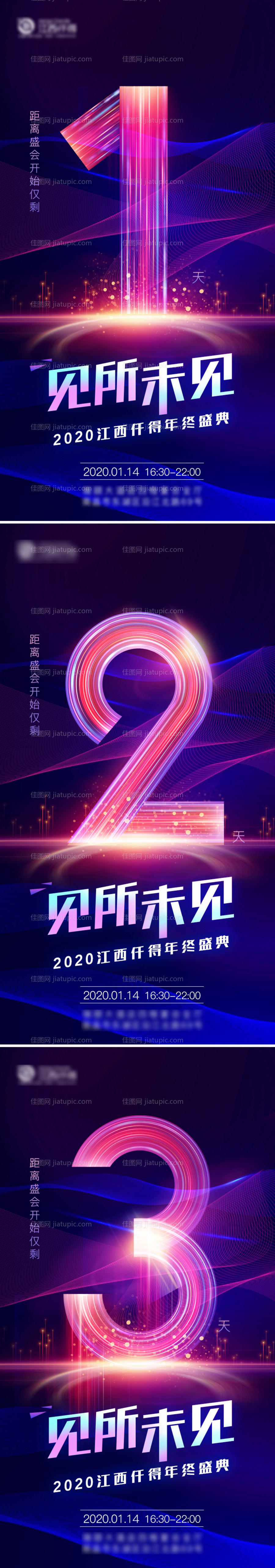 倒计时海报-源文件