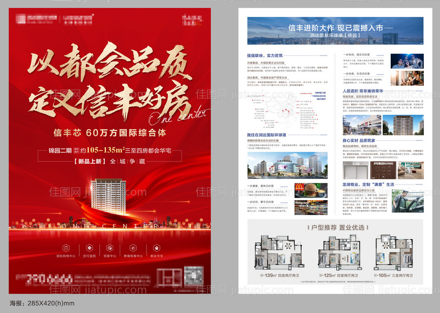 地产加推DM宣传-源文件