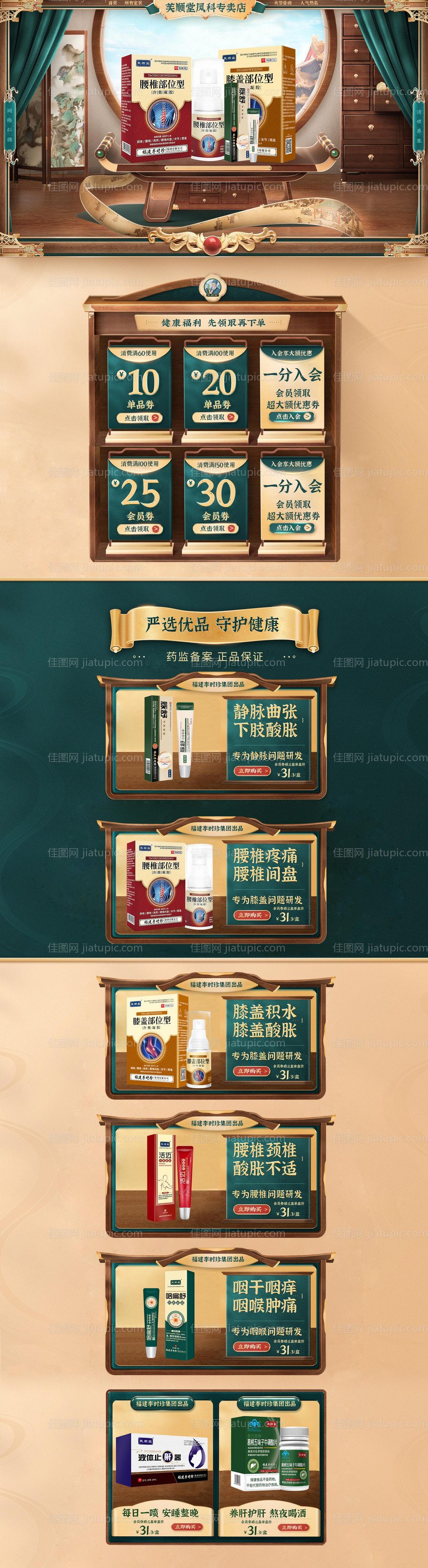 店铺电商首页-源文件