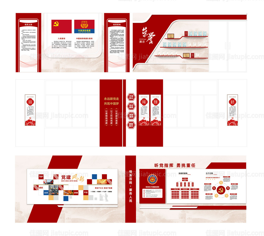 消防党员活动室-源文件