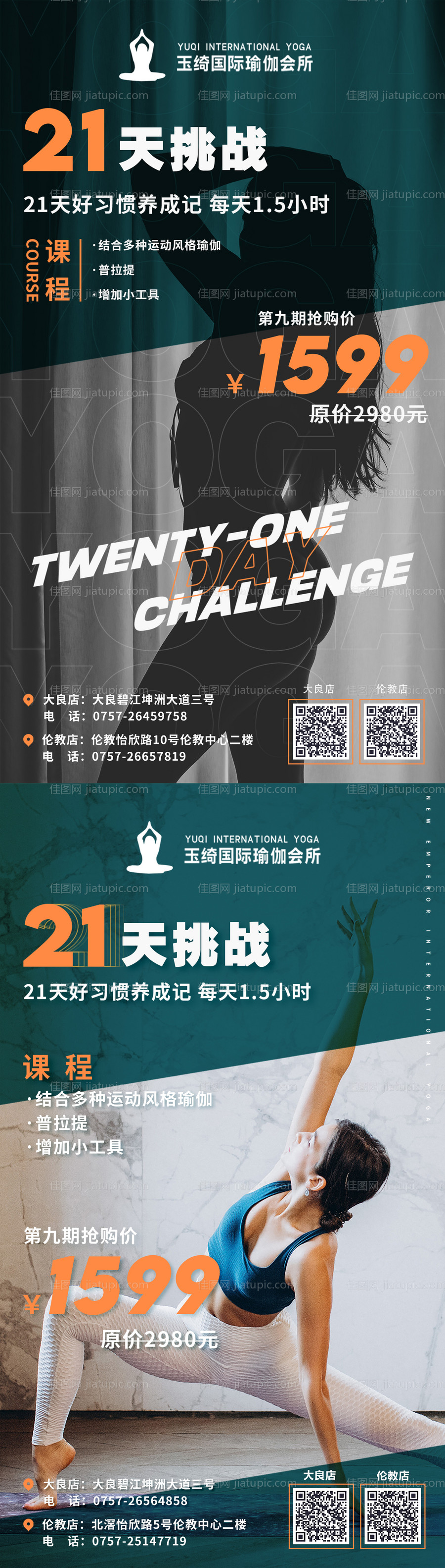 时尚简约运动风海报-源文件