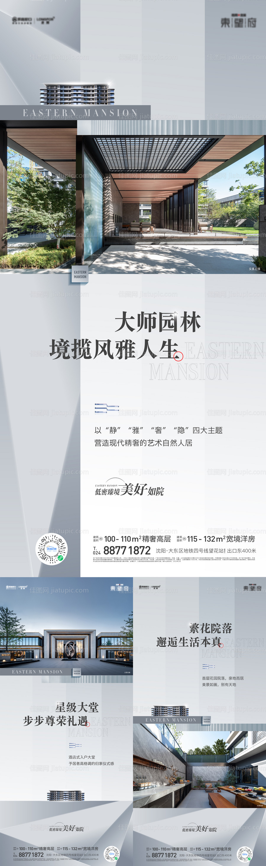 洋房园林海报-源文件