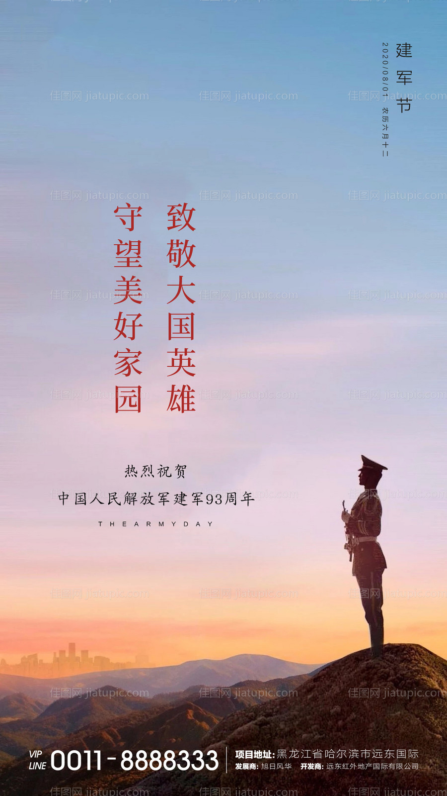 建军节微信海报-源文件