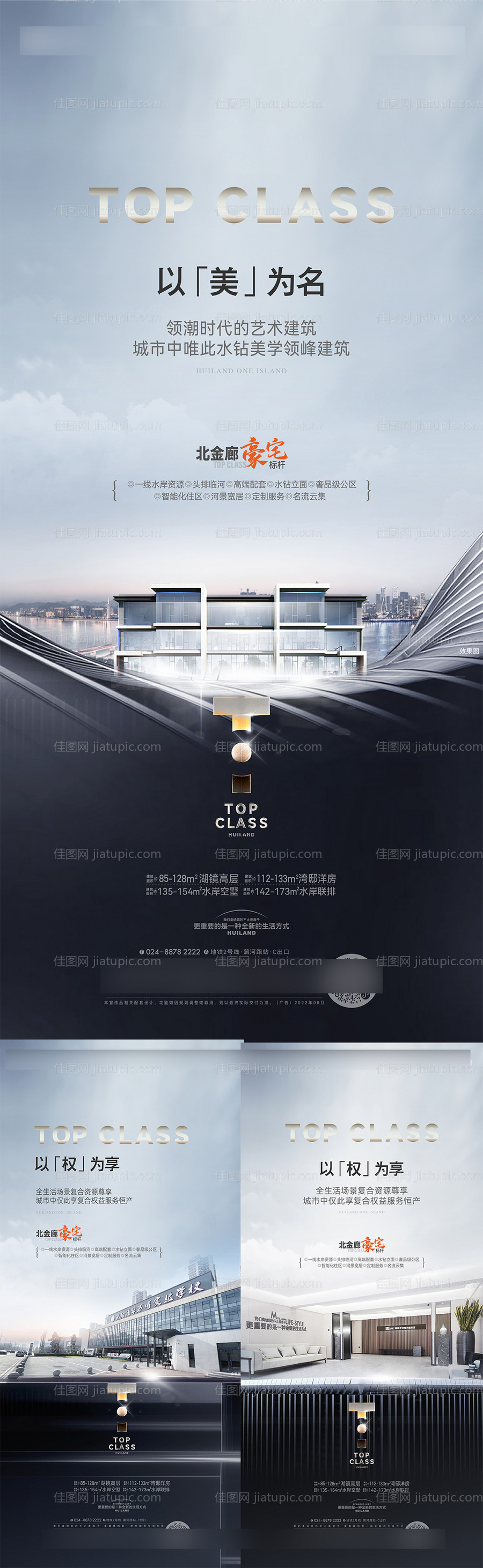 房地产豪宅价值点提报海报-源文件